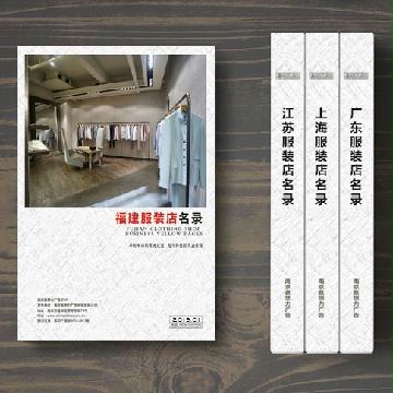 福建服裝店精準(zhǔn)名錄