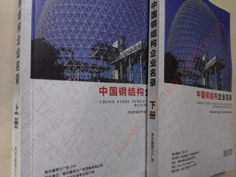 鋼結(jié)構(gòu)企業(yè)黃頁收錄了最新的鋼結(jié)構(gòu)企業(yè)名單，具有極高的營銷價(jià)值，實(shí)實(shí)在在提高銷售業(yè)績