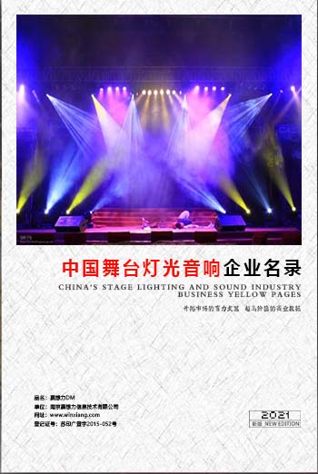 舞臺(tái)燈光音響企業(yè)黃頁(yè)收錄了最新的舞臺(tái)燈光音響企業(yè)名單，具有極高的營(yíng)銷價(jià)值，實(shí)實(shí)在在提高銷售業(yè)績(jī)