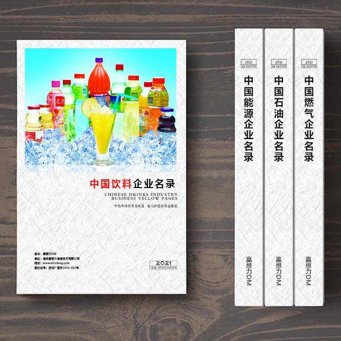全國飲料企業(yè)名單助您立刻獲得大量潛在客戶信息,大大減少銷售成本,是您的事業(yè)事半功倍