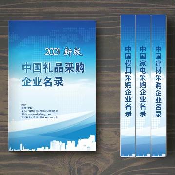 中國禮品采購企業(yè)名錄