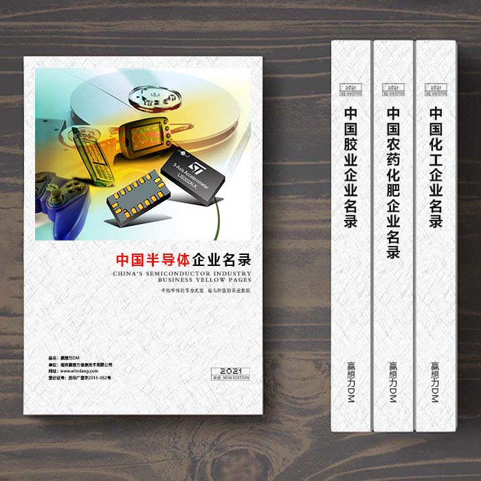 全國半導(dǎo)體企業(yè)名單助您立刻獲得大量潛在客戶信息，大大減少銷售成本，是您的事業(yè)事半功倍