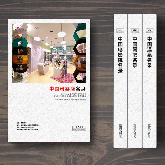 全國母嬰店名單助您立刻獲得大量潛在客戶信息,大大減少銷售成本,是您的事業(yè)事半功倍