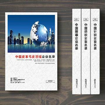 皮革毛皮羽絨生產(chǎn)貿(mào)易企業(yè)精準(zhǔn)名錄