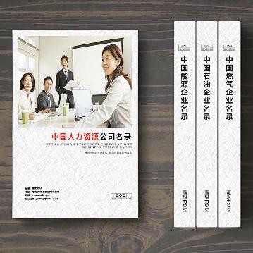 人力資源企業(yè)精準(zhǔn)名錄