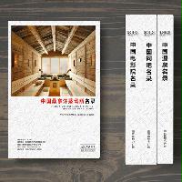 桑拿汗蒸精準名錄