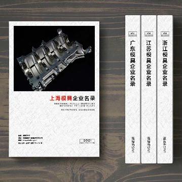 上海模具生產(chǎn)貿(mào)易企業(yè)精準名錄