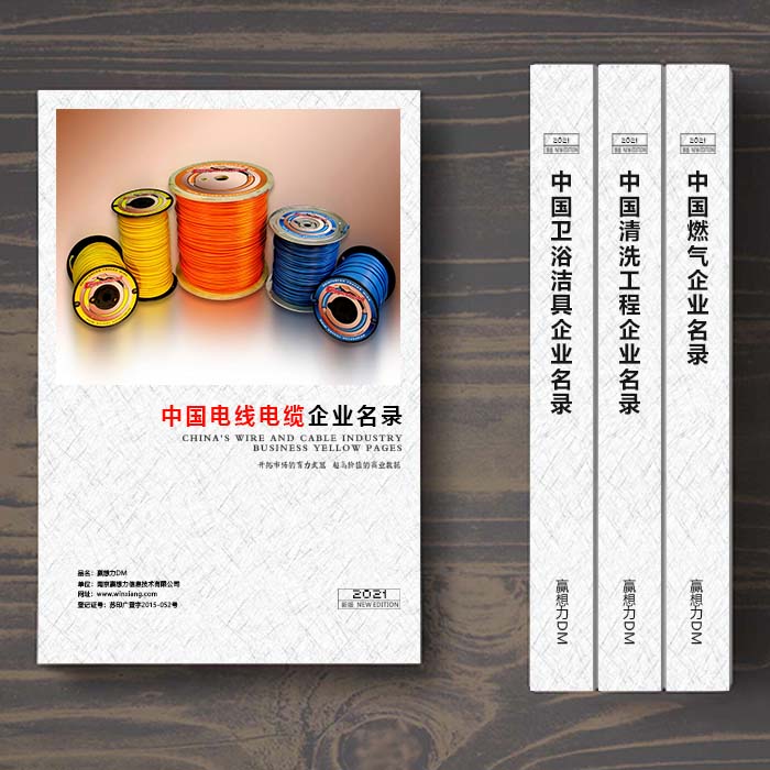 全國電線電纜企業(yè)名單助您立刻獲得大量潛在客戶信息,大大減少銷售成本,是您的事業(yè)事半功倍