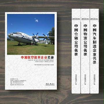 航空航天行業(yè)企業(yè)精準名錄