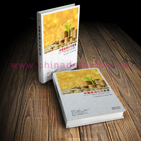 中國金融業(yè)企業(yè)黃頁可開展精準(zhǔn)營銷，電話營銷、郵件營銷、傳真營銷等等多管齊下，圓您銷售冠軍夢