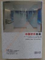 診所精準(zhǔn)名錄