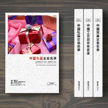 禮品生產(chǎn)貿(mào)易企業(yè)精準(zhǔn)名錄