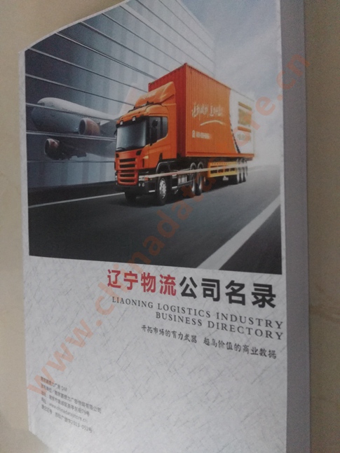 遼寧物流企業(yè)黃頁收錄了最新的遼寧物流企業(yè)名單，具有極高的營銷價(jià)值，實(shí)實(shí)在在提高銷售業(yè)績