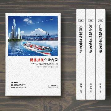 湖北貨代公司名錄